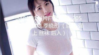 [MP4]91制片厂 91CM-205 合租之偷窥 季晓彤 （巨乳 强上 丝袜 后入）