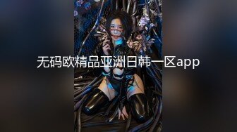 无码欧精品亚洲日韩一区app