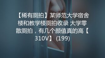 浦东00后美女爱吃鸡，这胸我羡慕了，真材实料，柔软度无比，手感俱佳！