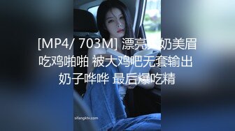 [MP4/ 703M] 漂亮大奶美眉吃鸡啪啪 被大鸡吧无套输出 奶子哗哗 最后爆吃精