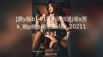 [原y版b]_018_利l利l坚j辛x苦k_啪p啪p第d二e场c_20211123