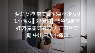 萝莉女神 最美窈窕身材少女91小魔女▌鸡蛋饼▌蓝色旗袍淫娃肉棒塞满嫩穴 大开白丝美腿 中出白虎小嫩穴