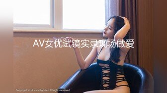 AV女优试镜实录现场做爱