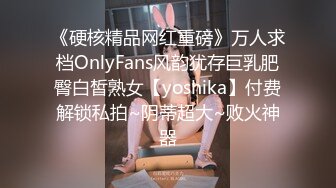 《硬核精品网红重磅》万人求档OnlyFans风韵犹存巨乳肥臀白皙熟女【yoshika】付费解锁私拍~阴蒂超大~败火神器