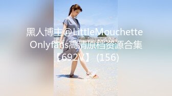 黑人博主@LittleMouchette Onlyfans高清原档资源合集【692V】 (156)