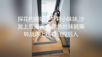 探花约操娇小萝莉小妹妹,沙发上互摸调情,黑色丝袜骑乘转战床上扶着屁股后入