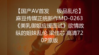 【国产AV首发❤️极品乱伦】麻豆传媒正统新作MD-0263《美乳御姐应援面试》欲情故纵的姐妹乱伦 梁佳芯 高清720P原版