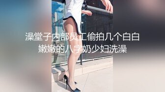 澡堂子内部员工偷拍几个白白嫩嫩的八字奶少妇洗澡