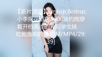 【新片速遞】&nbsp;&nbsp;小李探花酒店3000块约炮穿着开档黑丝的兼职学生妹❤️吃鲍鱼啪啪[833M/MP4/29:39]