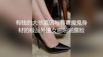 有钱的大爷酒店与有着魔鬼身材的极品外围女啪啪啪露脸