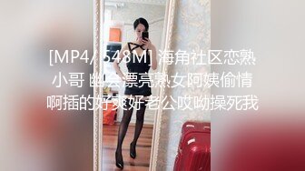 [MP4/ 548M] 海角社区恋熟小哥 幽会漂亮熟女阿姨偷情啊插的好爽好老公哎呦操死我