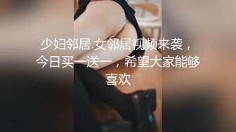 少妇邻居.女邻居视频来袭，今日买一送一，希望大家能够喜欢