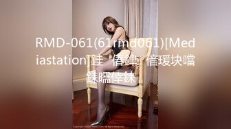 RMD-061(61rmd061)[Mediastation]銈偆銉偣瑗块噹銇曘倖銇�