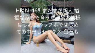 HMN-465 まだまだ新人 裕福な家庭で育った理系お嬢様 はじめてのラブホではじめての中出しセックス 白石もも