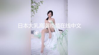 [MP4]STP31748 起点传媒 性视界传媒 XSJKY086 在家尻枪被寄宿阿姨看到 艾玛 VIP0600