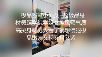 ✿极品粉嫩小仙女✿超极品身材舞蹈学院学姐女神风骚气质高挑身材男人看了就想侵犯极品嫩穴又粉又嫩又紧