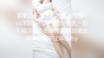 富家公子重金約啪極品超模Lisa洋妞身材高挑金髮美乳一點不輸洋屌操的很生猛幹的美女啊啊淫叫不止叫Baby