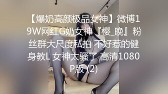 【爆奶高颜极品女神】微博19W网红G奶女神『樱_晚』粉丝群大尺度私拍 不好惹的健身教L 女神太骚了 高清1080P版 (2)