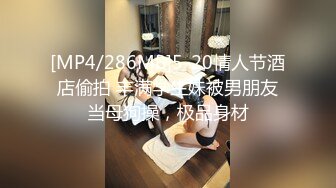 [MP4/286MB]5-20情人节酒店偷拍 丰满学生妹被男朋友当母狗操，极品身材