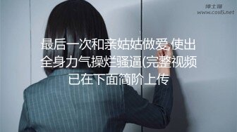 云盘高质露脸泄密，山东某大学文静眼镜女大生与男友校外同居日常性爱自拍，当初单纯女生被调教成反差母狗 (8)