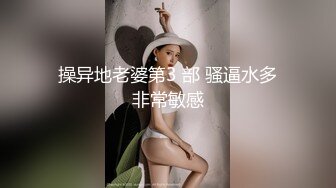 操异地老婆第3 部 骚逼水多非常敏感