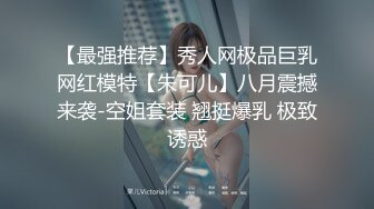 【最强推荐】秀人网极品巨乳网红模特【朱可儿】八月震撼来袭-空姐套装 翘挺爆乳 极致诱惑