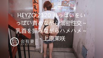 HEYZO 2120 おっぱいをいっぱい責めながら濃密性交～乳首を抓みながらハメハメ～ - 上原茉咲