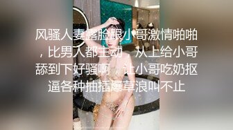 风骚人妻露脸跟小哥激情啪啪，比男人都主动，从上给小哥舔到下好骚啊，让小哥吃奶抠逼各种抽插爆草浪叫不止