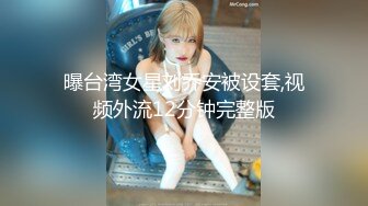 曝台湾女星刘乔安被设套,视频外流12分钟完整版