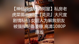 婀娜多姿的小姐姐美乳丰臀 极品尤物小姐姐！高跟美腿 外表甜美苗条身材！骑乘做爱 视觉享受