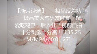 【新片速遞】 ❤️极品反差婊❤️极品美人与男友啪啪，超爱吃鸡巴，后入狂艹镜前自拍，十分刺激十分爽！[135.25M/MP4/00:01:27]