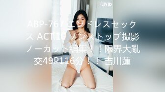 ABP-767 エンドレスセックス ACT.10 ノンストップ撮影ノーカット編集！！限界大亂交49P116分！！ 吉川蓮