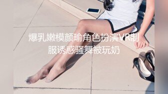 唐先生酒店约炮粉嫩的高一学妹 穿上白丝啪啪 完美露脸