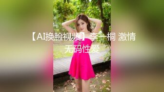 【AI换脸视频】李一桐 激情无码性爱