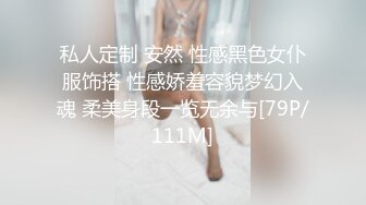 私人定制 安然 性感黑色女仆服饰搭 性感娇羞容貌梦幻入魂 柔美身段一览无余与[79P/111M]