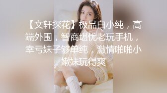 《极品女神☀️反差泄密》新时代网红可盐可甜优质清纯萝莉美少女lewd私拍完结，主打一个嫩各种啪啪SM调_教纯纯人形小母狗 (16)