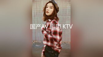 国产AV 抖阴 KTV