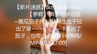 【新片速遞】&nbsp;&nbsp;✨✨✨【萝莉】18萝莉学双插~黄瓜茄子齐上!结果生生干拉出了屎~~~~✨✨✨--B拔出了茄子，也带出了屎[4560MB/MP4/03:17:00]