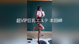 超VIP巨乳エステ 本田岬