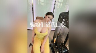 骚娘们给我口交