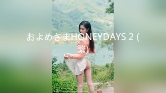 およめさまHONEYDAYS 2 (繁)