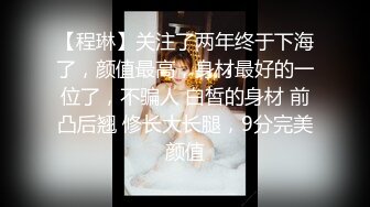 【醉美小穴绝美名器】极品馒头穴一线天女神首次大尺度 鲍鱼肥美好看而且还有胸 我的小穴只为湿润 高清源码录制