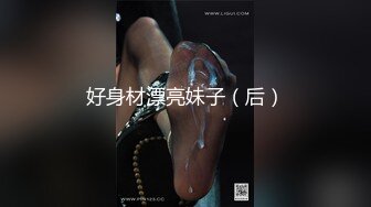 好身材漂亮妹子（后）