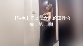 (中文字幕)清楚な見た目に騙されるな！18歳現役女子大生のイカれた性癖！ 秋草めい