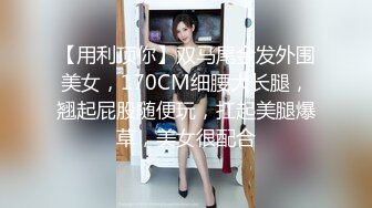 【用利顶你】双马尾金发外围美女，170CM细腰大长腿，翘起屁股随便玩，扛起美腿爆草，美女很配合