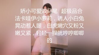 ✿娇小可爱双马尾✿超极品合法卡哇伊小萝莉，诱人小白兔晃动惹人眼，白虎嫩穴又粉又嫩又紧，轻轻一操就哼哼唧唧的