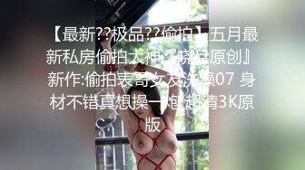 反差萝莉萌妹 极品呆萌美少女【呆呆酱】超极品身材白虎嫩穴又粉又嫩又紧 诱人小白兔晃动惹人眼 做爸爸的小母狗