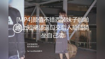 [MP4]颜值不错西装妹子啪啪换上短裙舔逼口交后入抽插骑坐自己动