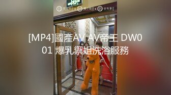 [MP4]國產AV AV帝王 DW001 爆乳禦姐洗浴服務