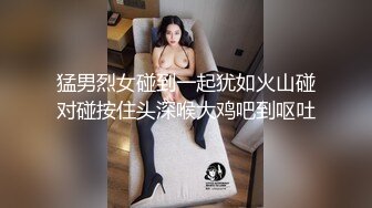 猛男烈女碰到一起犹如火山碰对碰按住头深喉大鸡吧到呕吐